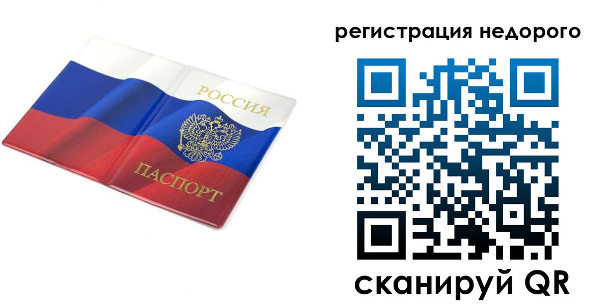 временная регистрация собственник в Воркуте