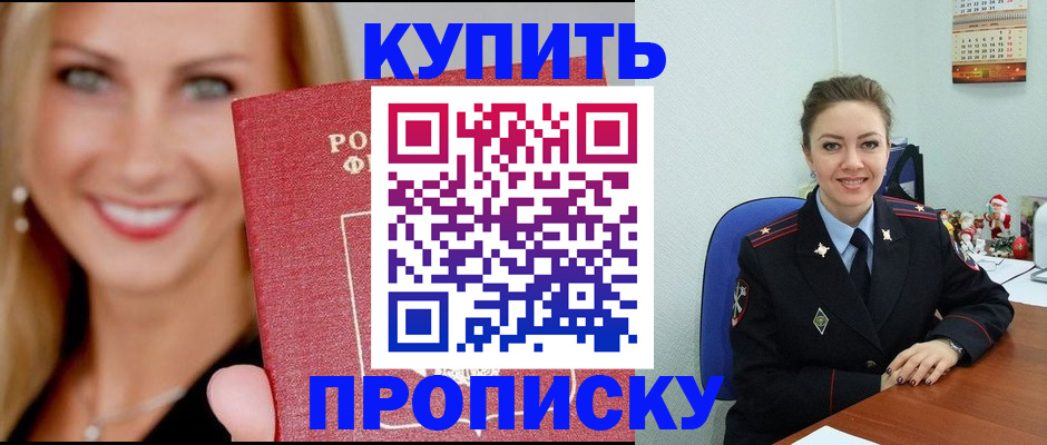 прописка 2025 в Воркуте